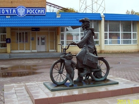 Памятник почтальену Печкину, доехать в Луховицы